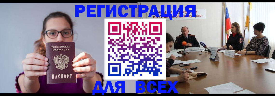 прописка для школы в Чечне